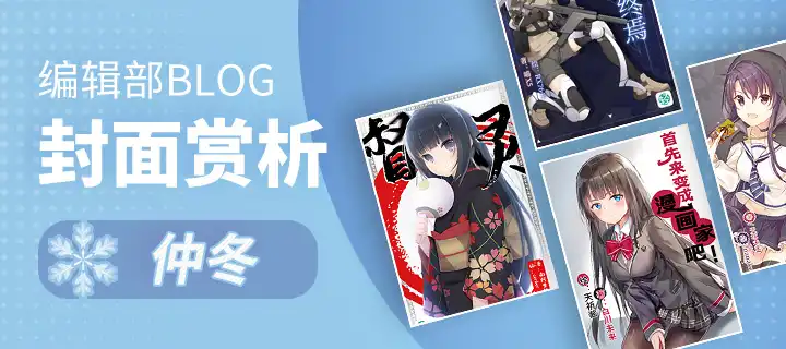 仲冬佳作封面欣赏