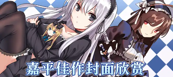 嘉平佳作封面欣赏