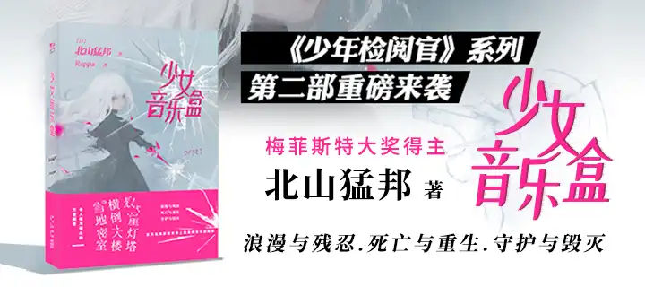  《少女音乐盒》实体书上架！