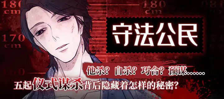 雁北堂《守法公民》重磅上線！
