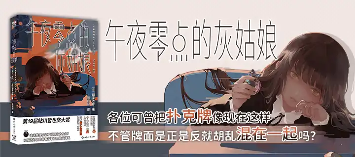 《午夜零点的灰姑娘》实体书上架！