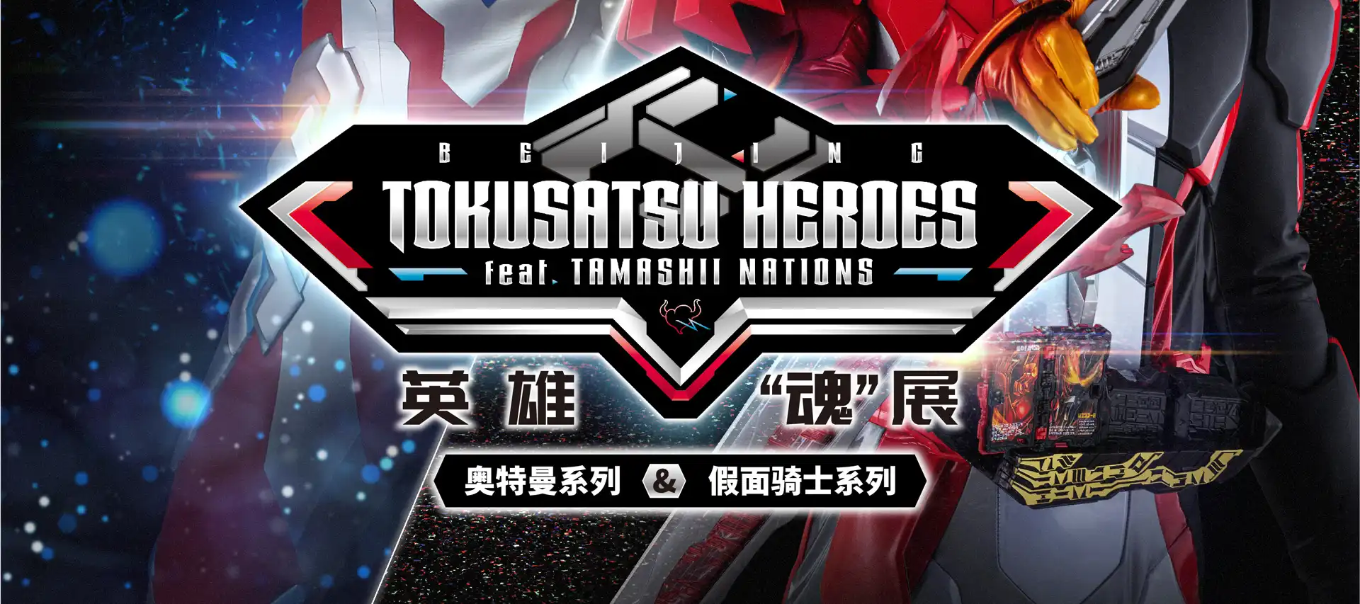英雄“魂”展首次登陆北京，7月17日隆重开幕！