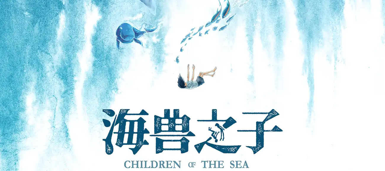 电影《海兽之子》终极海报预告双发 星辰大海间终会遇见发光的自己