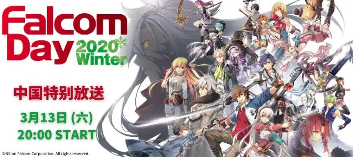 『Falcom Day 2020 Winter』决定将于3月13日在哔哩哔哩进行放送！