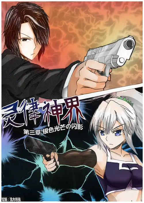 序言_灵律神界_轻之文库