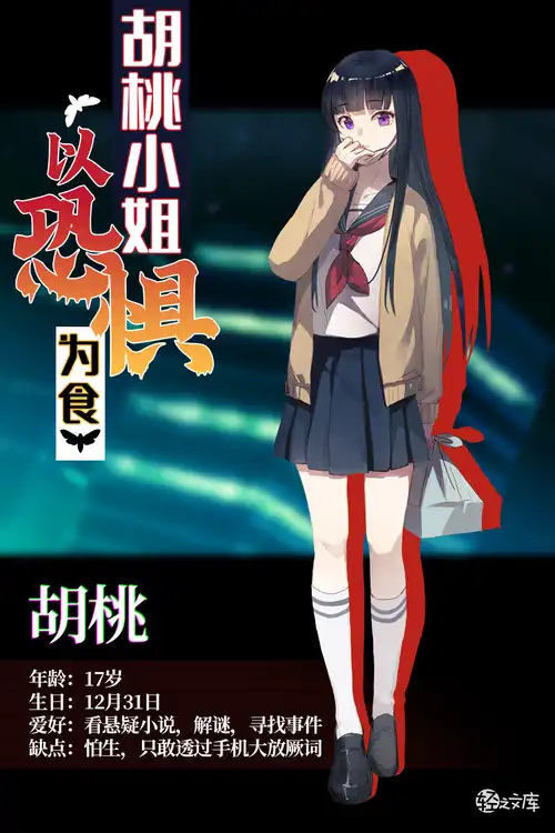 人设彩图胡桃