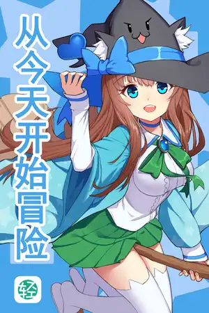 序章·初次相识