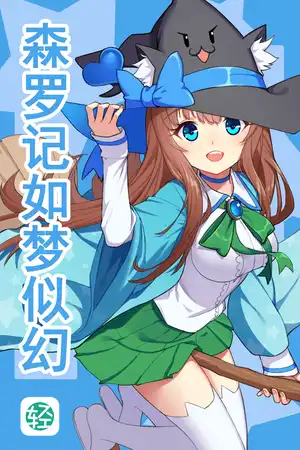 异世