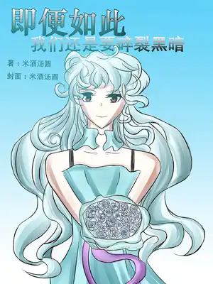 攘夷志士卷【一】公主援救
