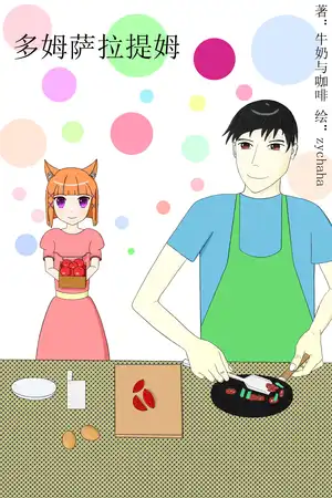 多姆薩拉提姆