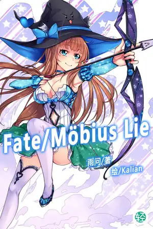 Fate/Möbius Lie
