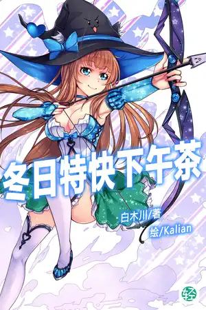 冬日特快下午茶