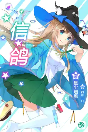 一只信鸽能做到什么