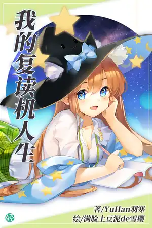 我的复读机人生