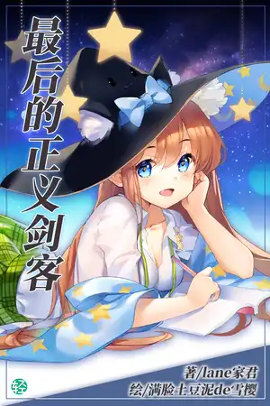 最后的正义剑客