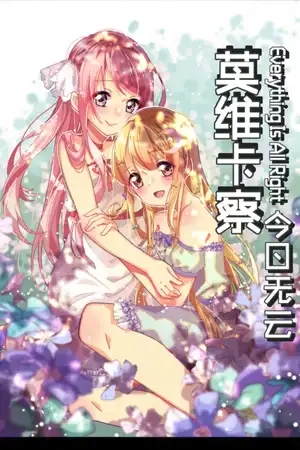 莫维卡察今日无云