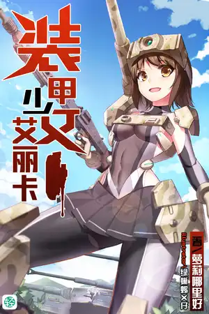 偏僻的要塞与被人遗忘的新人中队