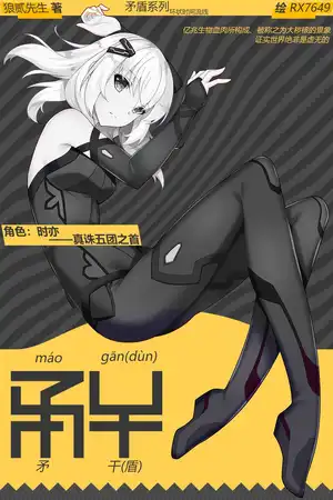 矛盾系列SpearShield-Project