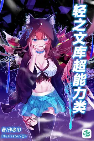 魔力泛滥的世界