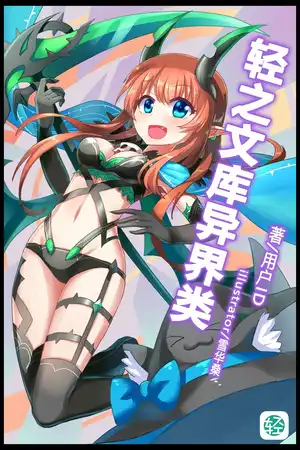 我在异界二次重生