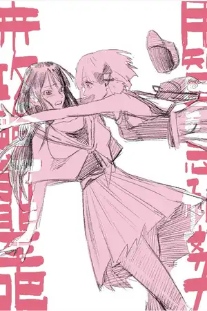 用智慧与努力来攻略前辈吧！