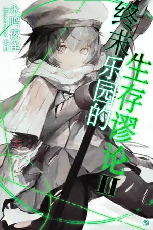 沉寂世界逐日的亡者