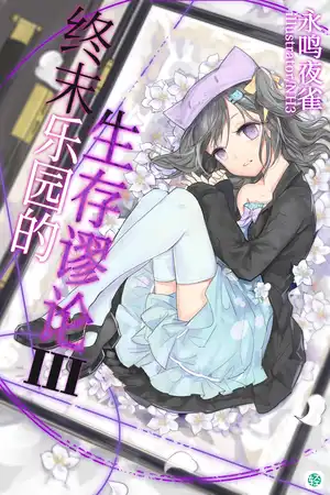 无垢之绊交织的心绪