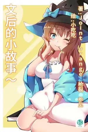 文后小故事~