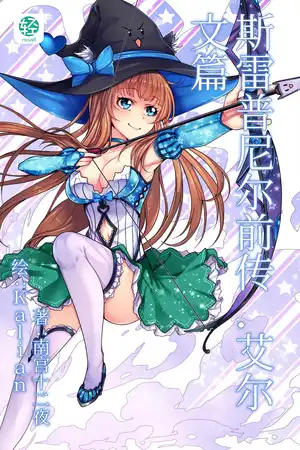 斯雷普尼尔前传.艾尔文篇