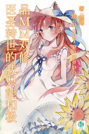 医圣的无双女友们