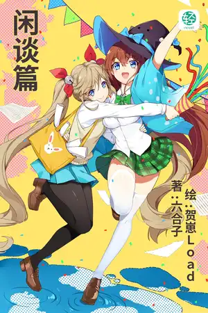 闲谈随想