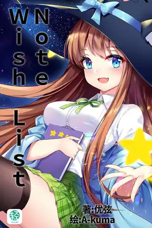 Wish List Note