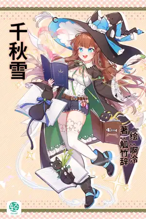 千秋雪