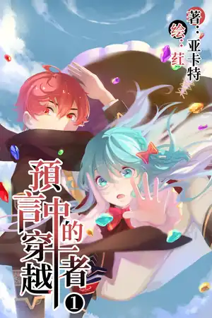 預言之子與滅世黑騎士