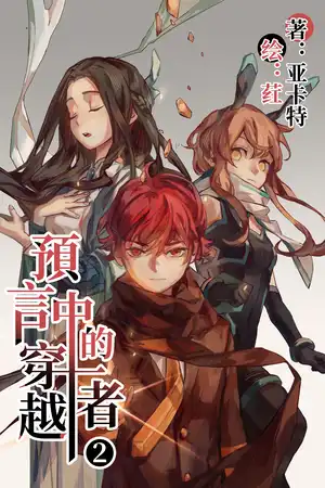 古代勇者与灾厄的歌姬
