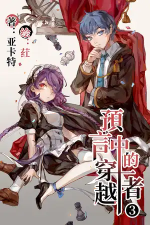 冒牌英雄与魔法嘉年华