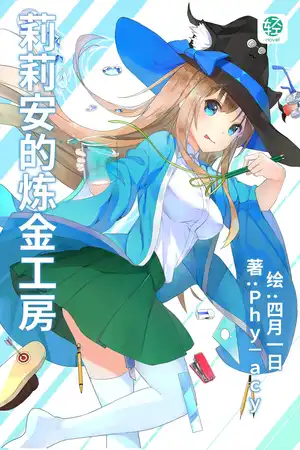 格米巴克的鍊金術士們