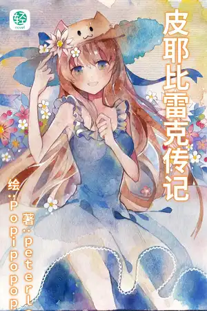 刺客皮耶比雷克