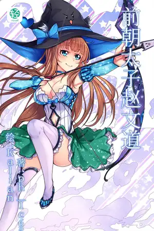 前朝太子赵文道