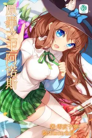 原罪之王阿诺斯