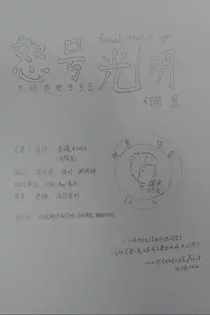 怒号光明