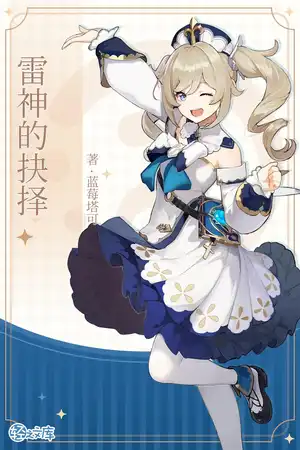 雷神的抉择
