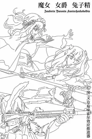 魔女×女爵×兔子精