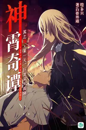 某一天，巨龙从天而降