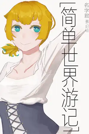 妖精高墙脱离手册