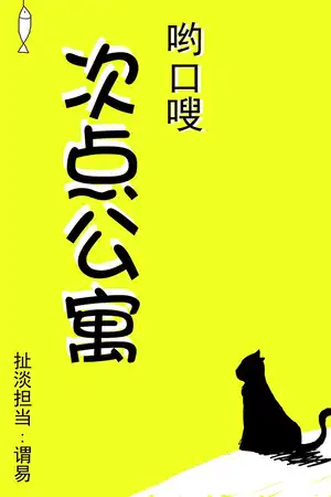 少年的第一次少女日常