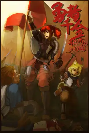 第2卷 北原乱战篇