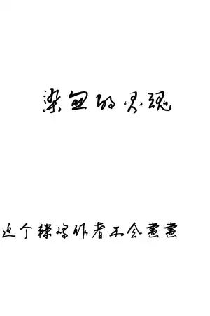 王城篇：原罪