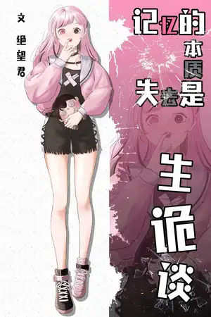 生诡谈（死）