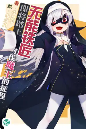 玛利亚怪盗团，参上！